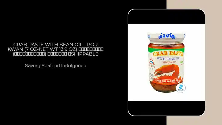 Crab Paste with Bean Oil - Por Kwan (7 oz-Net Wt 13.9 oz) มันปูเสวย (เชลล์ชวนชิม) พ่อขวัญ 📦shippable by@Outfy