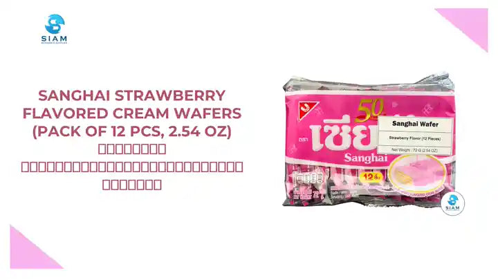 Sanghai Strawberry Flavored Cream Wafers (Pack of 12 pcs, 2.54 oz) เซี่ยงไฮ เวเฟอร์เคลือบครีมกลิ่นสตรอเบอร์รี by@Outfy