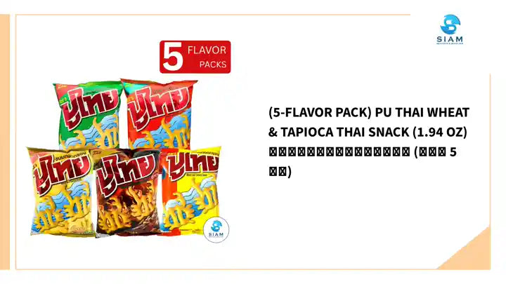 (5-Flavor Pack) Pu Thai Wheat &amp; Tapioca Thai Snack (1.94 oz) ขนมทอดกรอบปูไทย (รวม 5 รส) by@Outfy