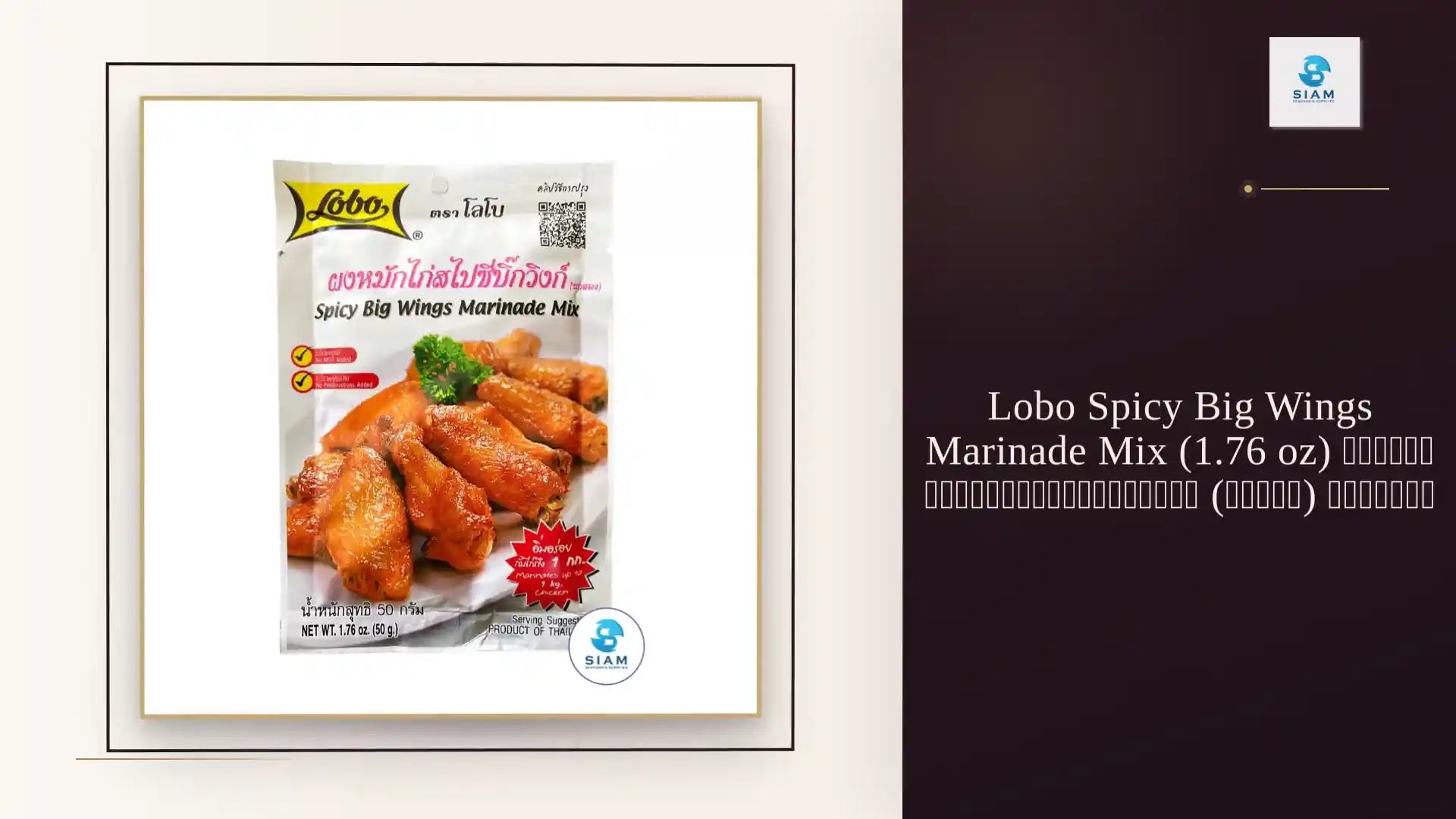 Lobo Spicy Big Wings Marinade Mix (1.76 oz) ผงหมักไก่สไปซี่บิ๊กวิงก์ (ซอสผง) ตราโลโบ by@Outfy
