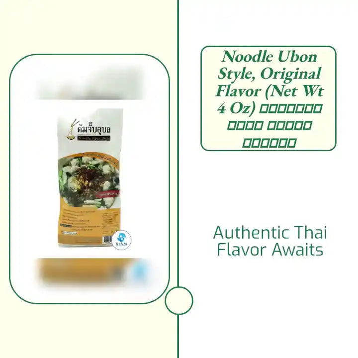 Noodle Ubon Style, Original Flavor (Net Wt 4 oz) ต้มจั๊บอุบล รสต้นตำรับ by@Outfy