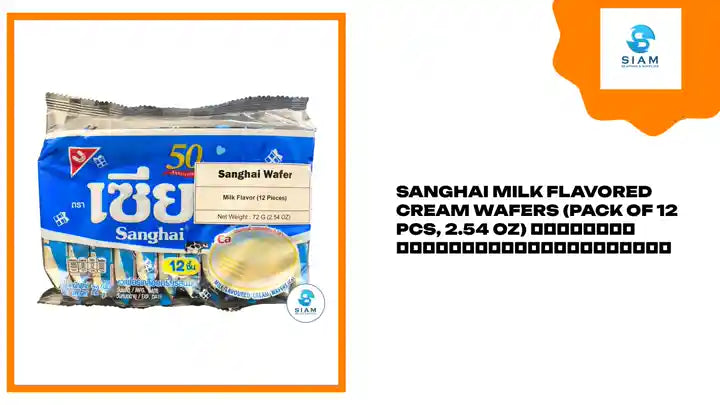 Sanghai Milk Flavored Cream Wafers (Pack of 12 pcs, 2.54 oz) เซี่ยงไฮ เวเฟอร์เคลือบครีมรสนม by@Outfy