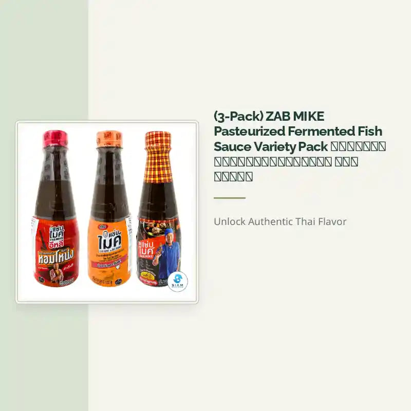 (3-Pack) ZAB MIKE Pasteurized Fermented Fish Sauce Variety Pack น้ำปลาร้าต้มสุกปรุงรส แซ่บไมค์ by@Outfy