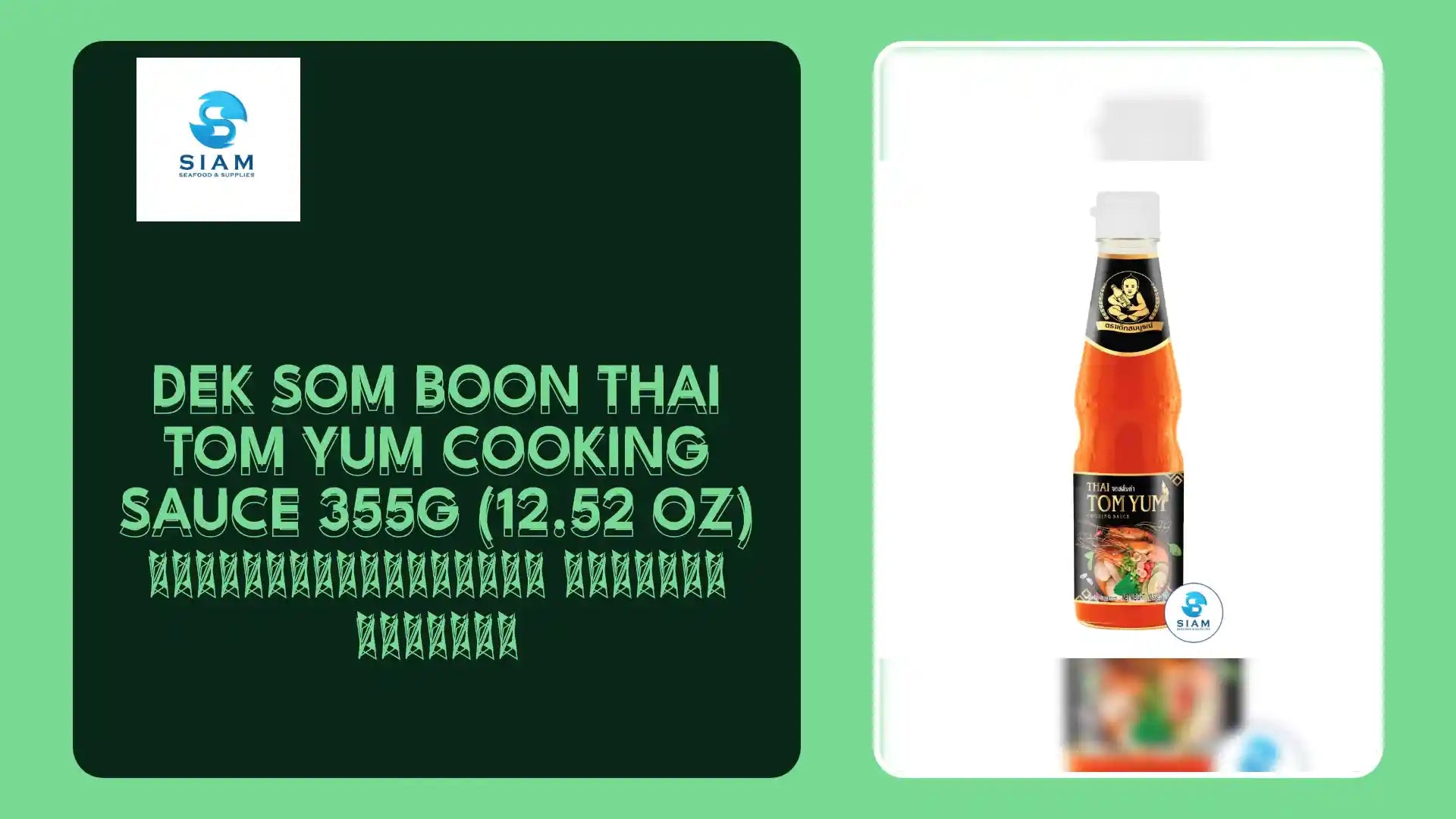 DEK SOM BOON Thai Tom Yum Cooking Sauce 355g (12.52 oz) ซอสต้มยำพร้อมใช้ ตราเด็กสมบูรณ์ by@Outfy