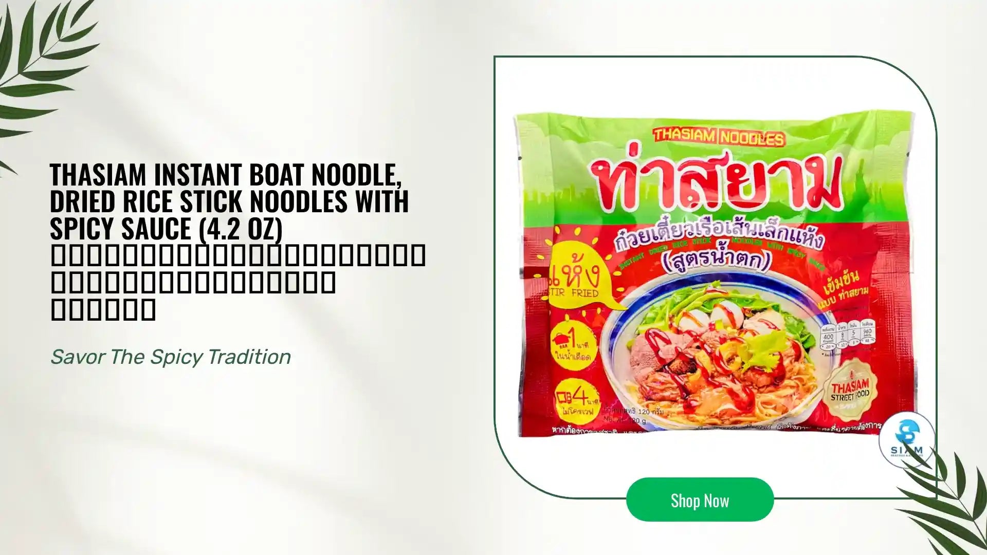 ThaSiam Instant Boat Noodle, Dried Rice Stick Noodles with Spicy Sauce (4.2 oz) ก๋วยเตี๋ยวเรือท่าสยาม เส้นเล็กแห้งสูตรน้ำตก by@Outfy