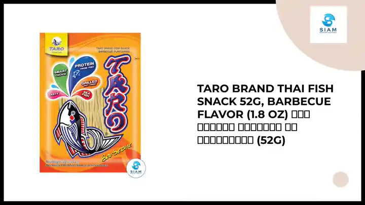 TARO BRAND Thai Fish Snack 52g, Barbecue Flavor (1.8 oz) ปลาสวรรค์ ตราทาโร รสบาร์บีคิว (52g) by@Outfy