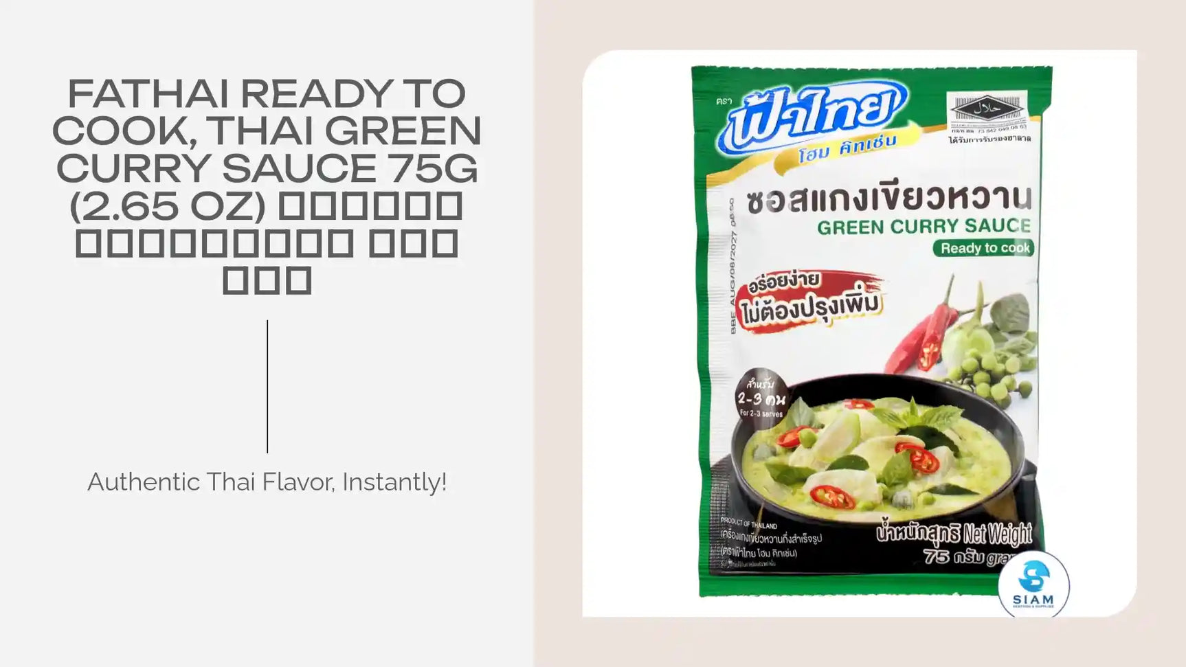 FaThai Ready to Cook, Thai Green Curry Sauce 75g (2.65 oz) ซอสแกงเขียวหวาน ฟ้าไทย by@Outfy