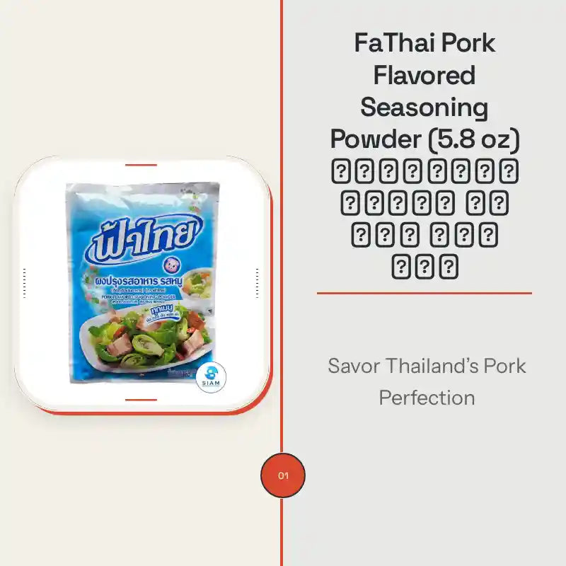 FaThai Pork Flavored Seasoning Powder (5.8 oz) ผงปรุงรสอาหาร รสหมู ฟ้าไทย by@Outfy