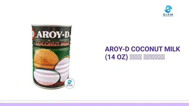 Aroy-D Coconut Milk (14 oz) กะทิ อร่อยดี by@Outfy