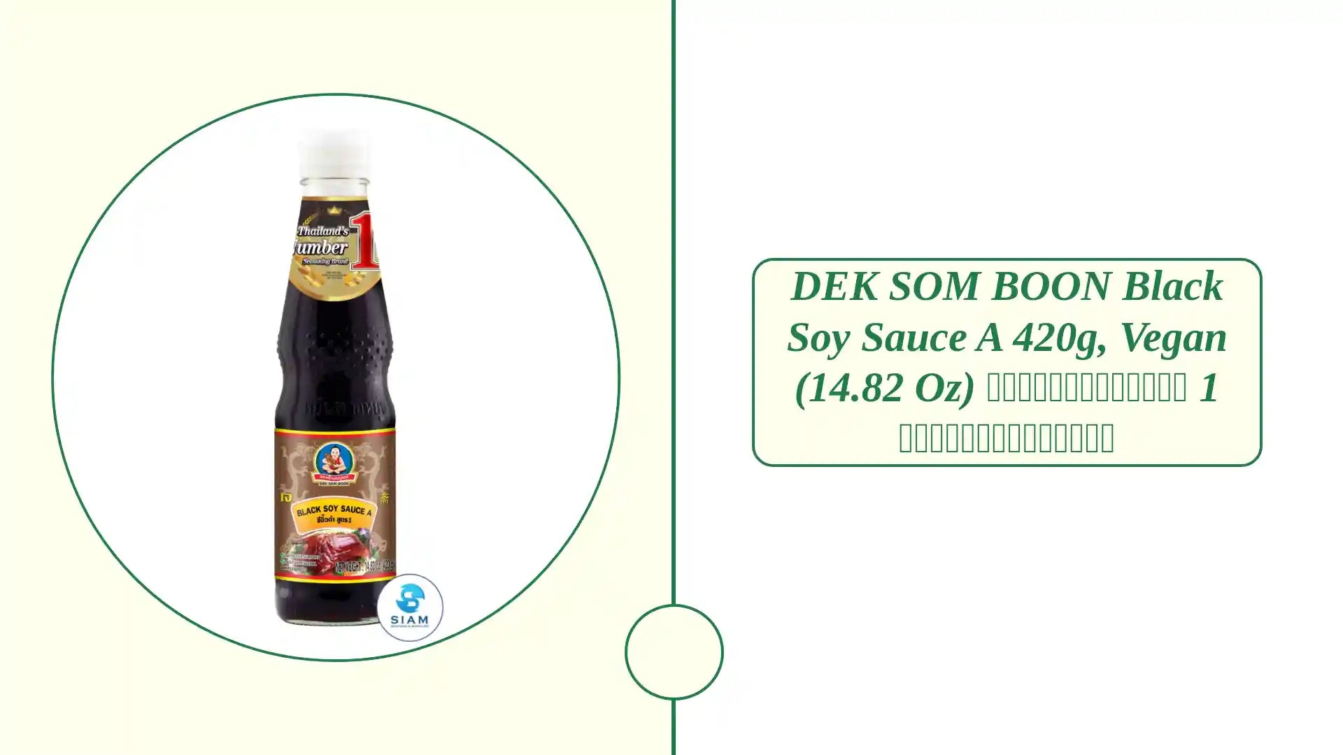 DEK SOM BOON Black Soy Sauce A 420g, Vegan (14.82 oz) ซีอิ้วดำสูตร 1 ตราเด็กสมบูรณ์ by@Outfy