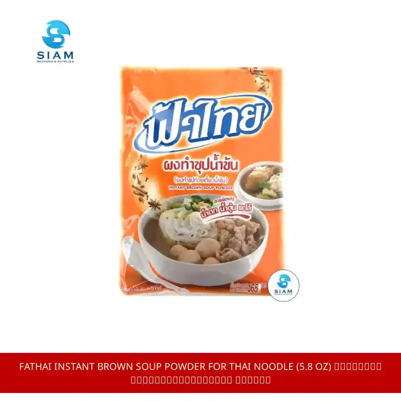 FaThai Instant Brown Soup Powder for Thai Noodle (5.8 oz) ผงทำซุปก๋วยเตี๋ยวน้ำข้น ฟ้าไทย by@Outfy