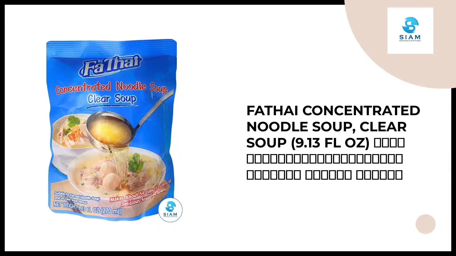 FaThai Concentrated Noodle Soup, Clear Soup (9.13 fl oz) น้ำก๋วยเตี๋ยวสำเร็จรูปเข้มข้น น้ำใส ฟ้าไทย by@Outfy