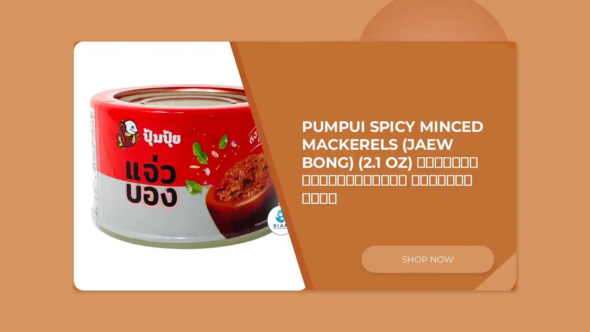 Pumpui Spicy Minced Mackerels (Jaew Bong) (2.1 oz) แจ่วบอง ปลาแมคเคอเรล ตราปุ้มปุ้ย by@Outfy