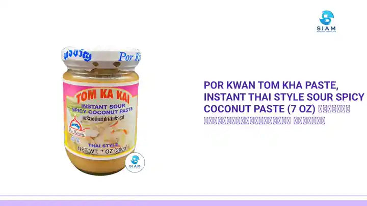 Por Kwan Tom Kha Paste, Instant Thai Style Sour Spicy Coconut Paste (7 oz) เครื่องต้มข่าไก่สำเร็จรูป พ่อขวัญ by@Outfy