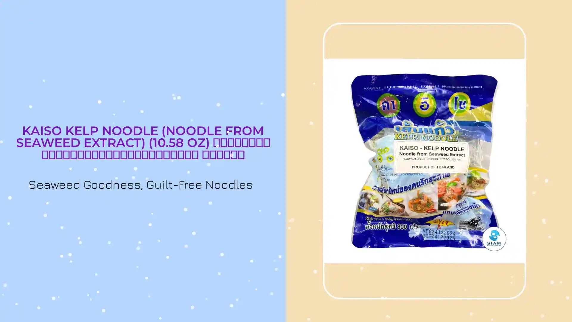 Kaiso Kelp Noodle (Noodle from Seaweed Extract) (10.58 oz) เส้นแก้ว เส้นสกัดจากสาหร่ายทะเล คาอิโซ by@Outfy