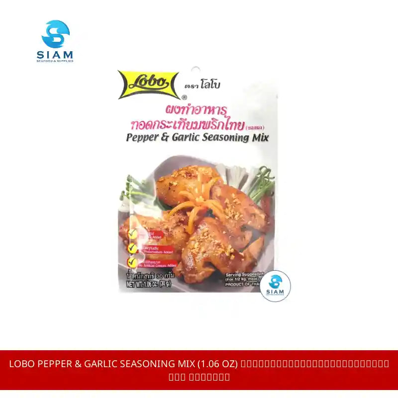 Lobo Pepper &amp; Garlic Seasoning Mix (1.06 oz) ผงทำอาหารทอดกระเทียมพริกไทย ตราโลโบ by@Outfy