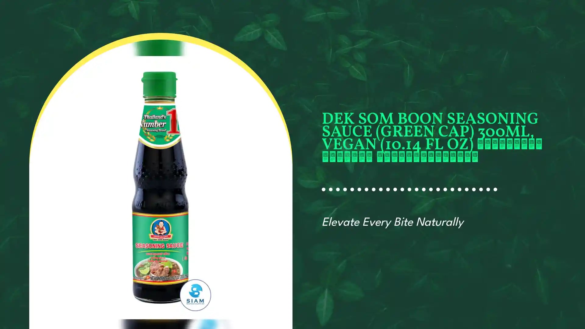 DEK SOM BOON Seasoning Sauce (Green Cap) 300ml, Vegan (10.14 fl oz) ซอสปรุงรสฝาเขียว ตราเด็กสมบูรณ์ by@Outfy