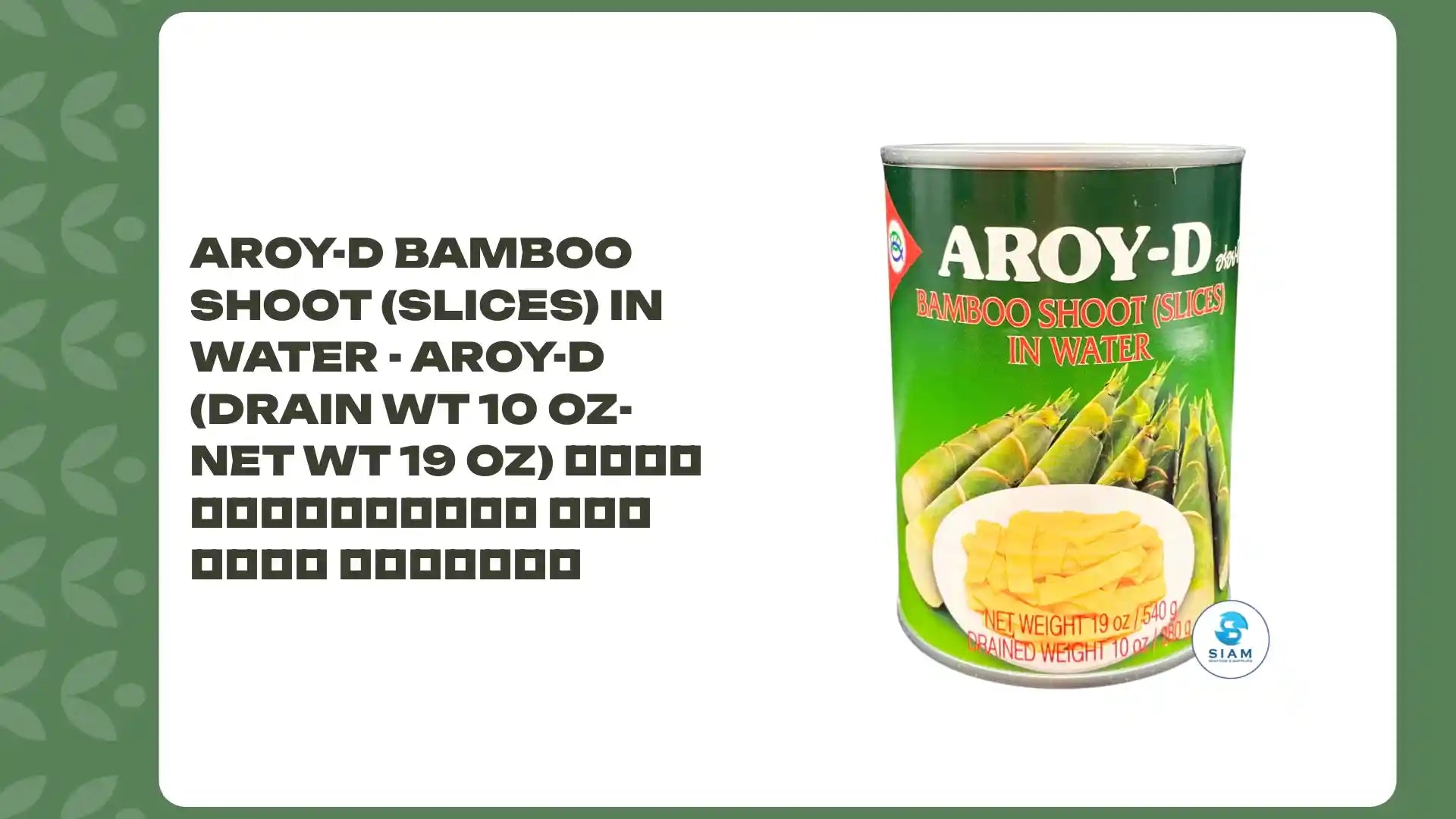 Aroy-D Bamboo Shoot (Slices) in Water - Aroy-D (Drain wt 10 oz- Net wt 19 oz) หน่อไม้กระป๋อง แบบแผ่น อร่อยดี by@Outfy