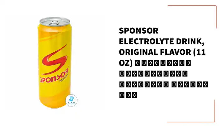 Sponsor Electrolyte Drink, Original Flavor (11 oz) สปอนเซอร์ เครื่องดื่มเกลือแร่ ออริจินัล by@Outfy
