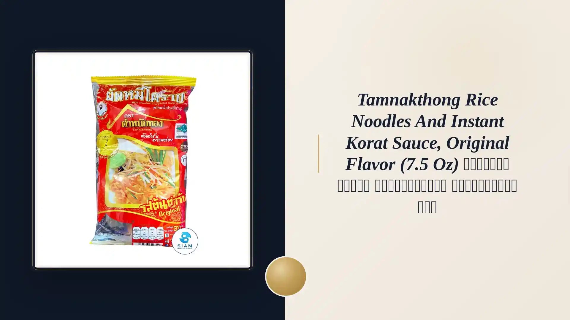 Tamnakthong Rice Noodles and Instant Korat Sauce, Original Flavor (7.5 oz) ผัดหมี่โคราช รสต้นตำรับ ตราตำหนักทอง by@Outfy