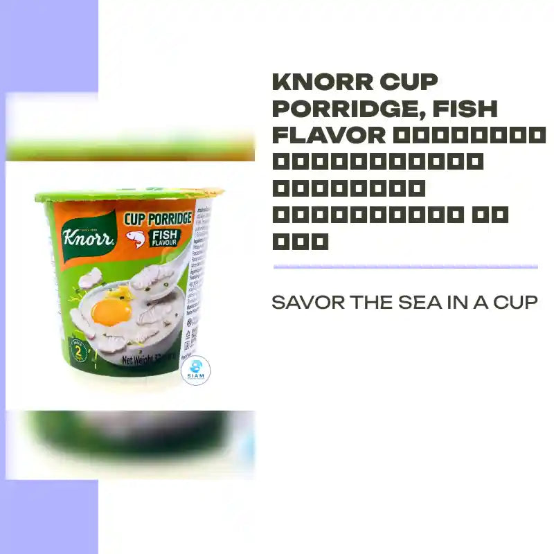 Knorr Cup Porridge, Fish Flavor คนอร์คัพโจ๊กข้าวหอมมะลิกึ่งสำเร็จรูป รสปลา by@Outfy
