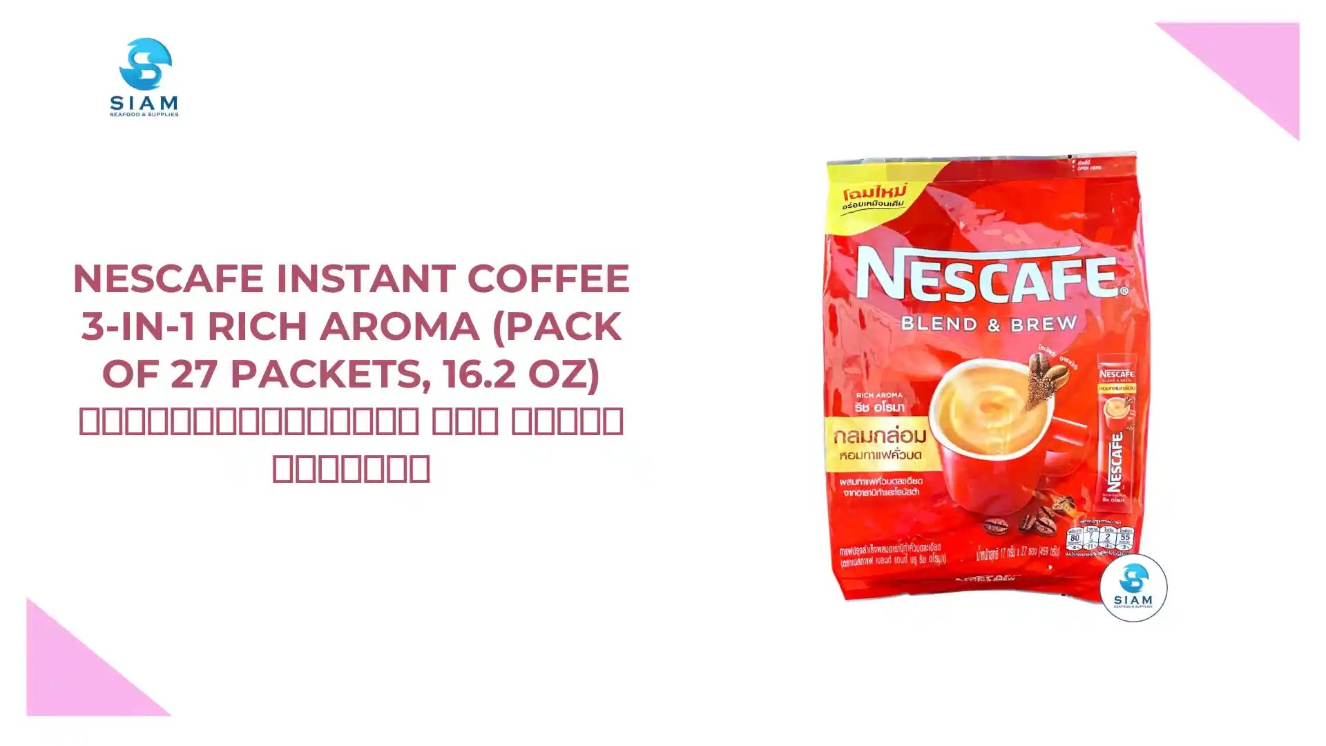 Nescafe Instant Coffee 3-in-1 Rich Aroma (Pack of 27 packets, 16.2 oz) กาแฟปรุงสำเร็จ ริช อโรมา เนสกาแฟ by@Outfy