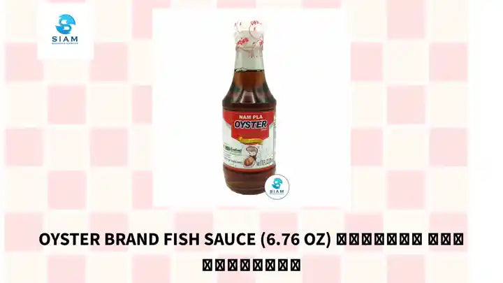 Oyster Brand Fish Sauce (6.76 oz) น้ำปลา ตราหอยนางรม by@Outfy