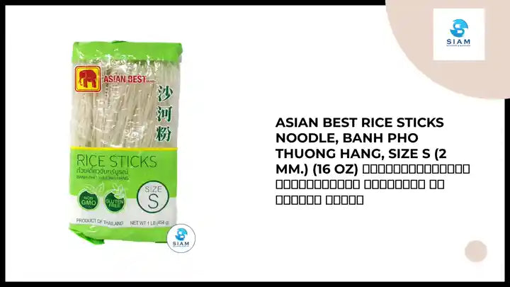 Asian Best Rice Sticks Noodle, banh pho thuong hang, Size S (2 mm.) (16 oz) เส้นก๋วยเตี๋ยวจันทร์บูรณ์ ขนาดเล็ก เอเชี่ยน เบสท์ by@Outfy