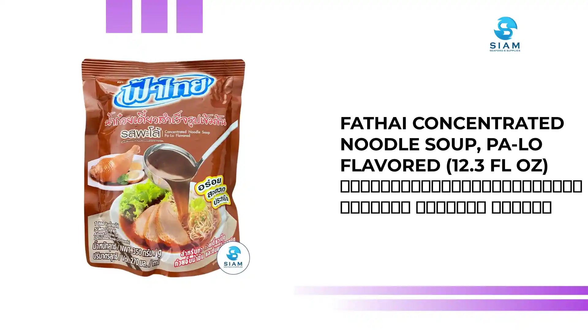 FaThai Concentrated Noodle Soup, Pa-Lo Flavored (12.3 fl oz) น้ำก๋วยเตี๋ยวสำเร็จรูปเข้มข้น รสพะโล้ ฟ้าไทย by@Outfy