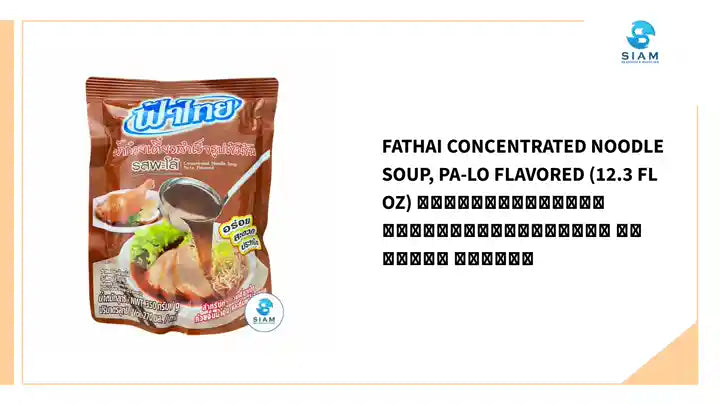 FaThai Concentrated Noodle Soup, Pa-Lo Flavored (12.3 fl oz) น้ำก๋วยเตี๋ยวสำเร็จรูปเข้มข้น รสพะโล้ ฟ้าไทย by@Outfy