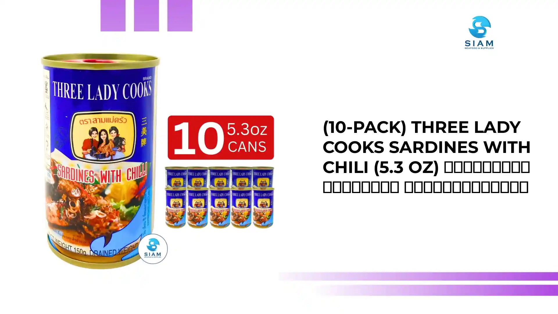 (10-Pack) Three Lady Cooks Sardines with Chili (5.3 oz) ปลาซาร์ดีนราดพริก ตราสามแม่ครัว by@Outfy