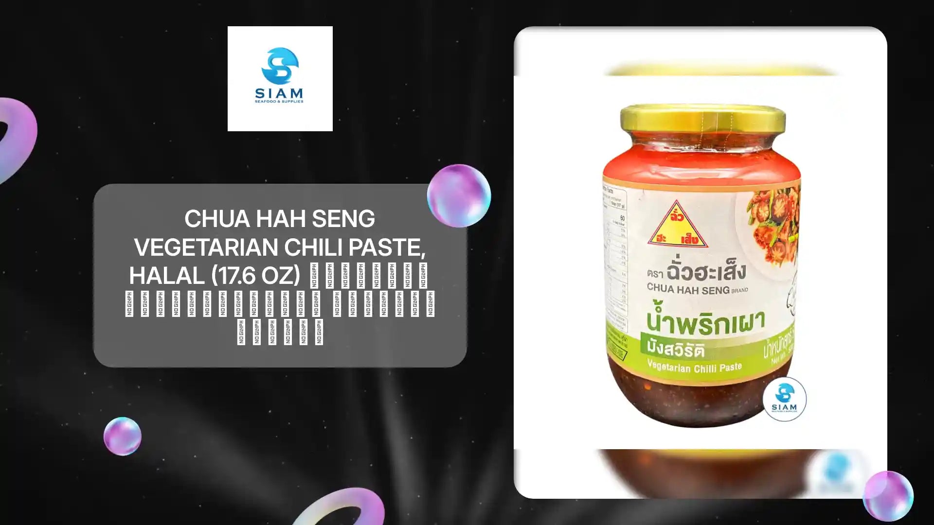 Chua Hah Seng Vegetarian Chili Paste, Halal (17.6 oz) น้ำพริกเผามังสวิรัติ ตราฉั่วฮะเส็ง by@Outfy