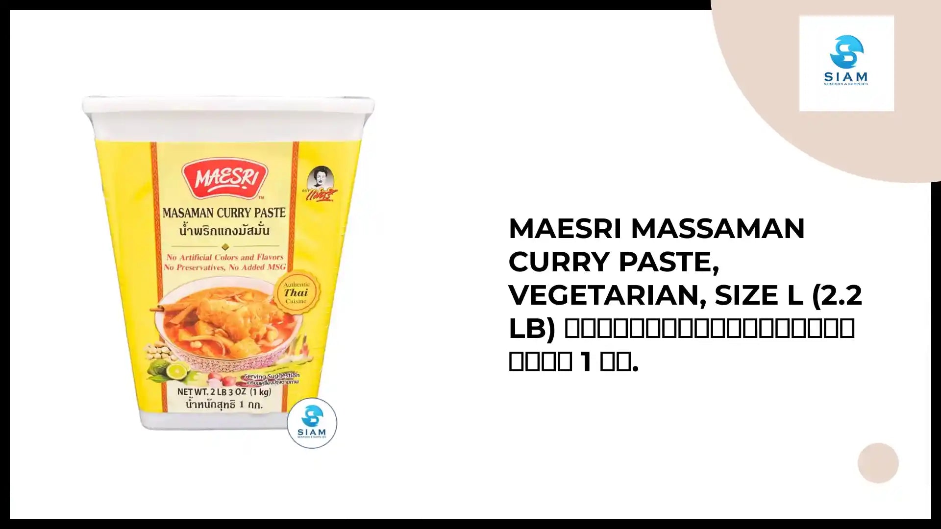 MaeSri Massaman Curry Paste, Vegetarian, Size L (2.2 lb) น้ำพริกแกงมัสมั่น ขนาด 1 กก. by@Outfy