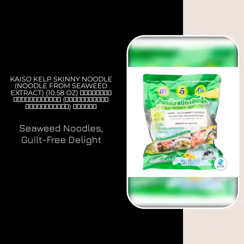 Kaiso Kelp Skinny Noodle (Noodle from Seaweed Extract) (10.58 oz) เส้นแก้ว ชนิดเส้นเล็ก (เส้นสกัดจากสาหร่ายทะเล) คาอิโซ by@Outfy