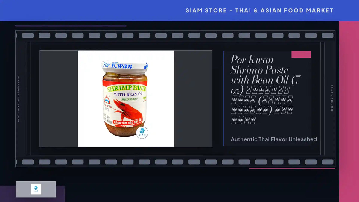 Por Kwan Shrimp Paste with Bean Oil (7 oz) มันกุ้งเสวย (เชลล์ชวนชิม) พ่อขวัญ by@Outfy