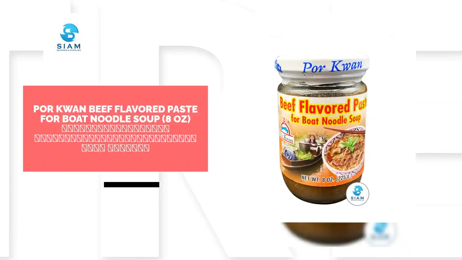 Por Kwan Beef Flavored Paste for Boat Noodle Soup (8 oz) เครื่องปรุงรสเนื้อสำเร็จรูปสำหรับก๋วยเตี๋ยวเรือ พ่อขวัญ by@Outfy