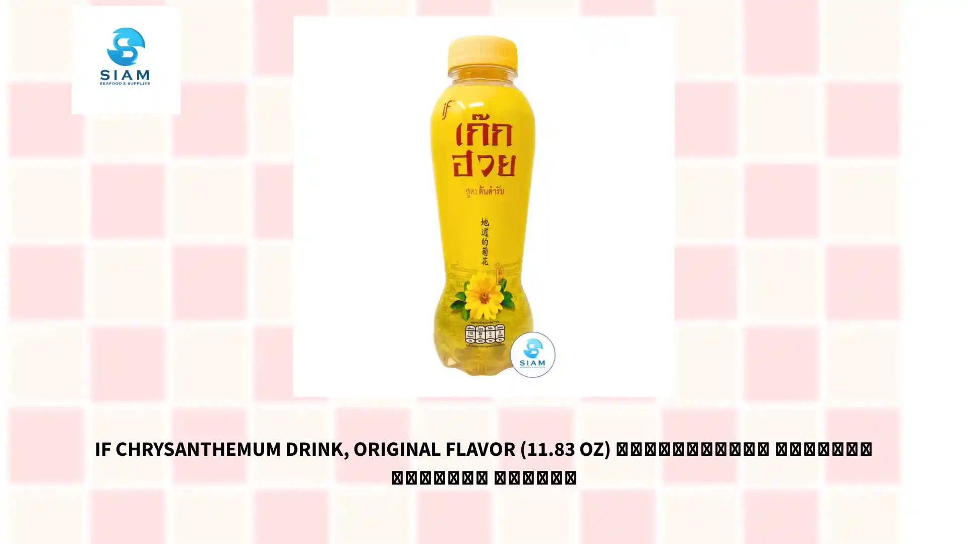 IF Chrysanthemum Drink, Original Flavor (11.83 oz) น้ำเก๊กฮวย สูตรต้นตำหรับ ตราอีฟ by@Outfy