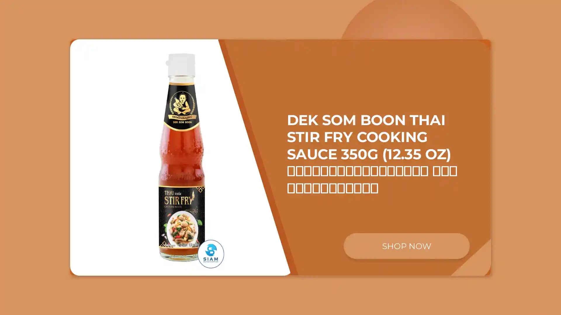 DEK SOM BOON Thai Stir Fry Cooking Sauce 350g (12.35 oz) ซอสผัดอเนกประสงค์ ตราเด็กสมบูรณ์ by@Outfy