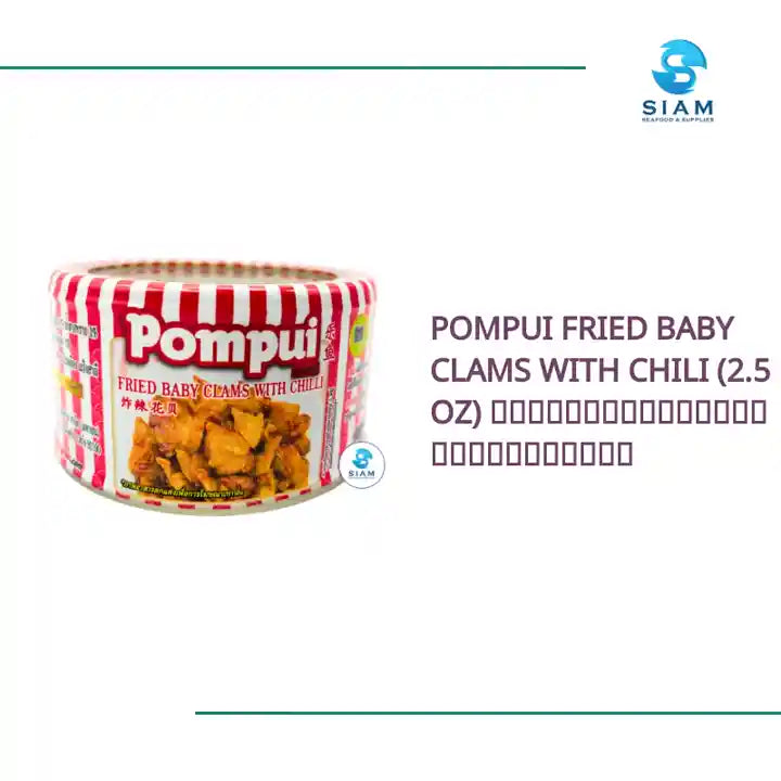 Pompui Fried Baby Clams with Chili (2.5 oz) หอยลายทอดรสเผ็ด ตราปุ้มปุ้ย by@Outfy