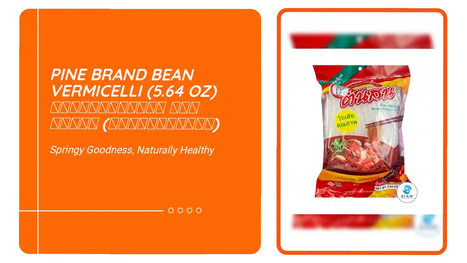 Pine Brand Bean Vermicelli (5.64 oz) วุ้นเส้นแห้ง ตราต้นสน (เชลล์ชวนชิม) by@Outfy