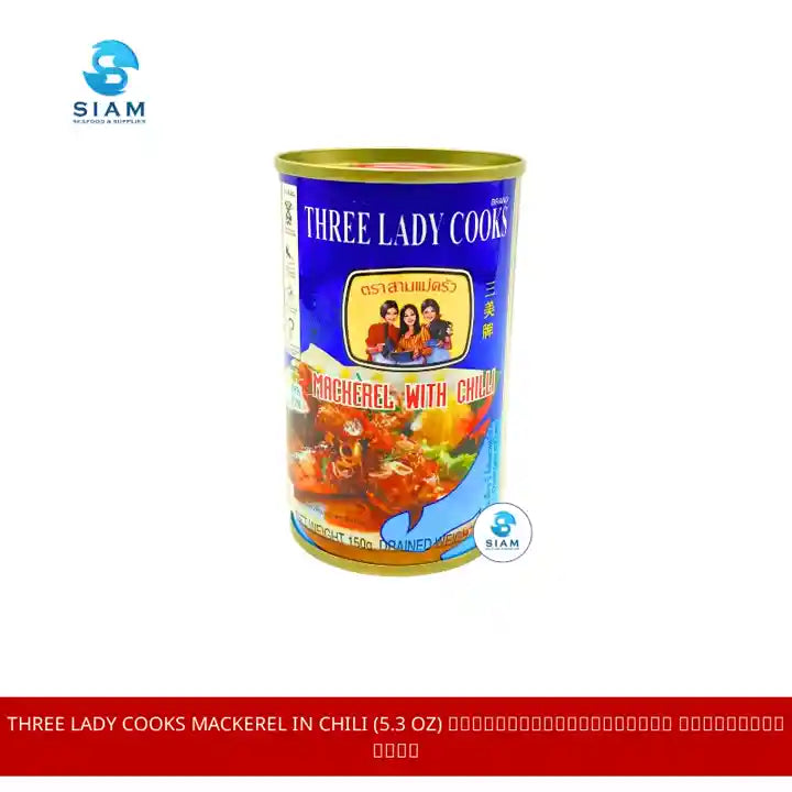 Three Lady Cooks Mackerel in Chili (5.3 oz) ปลาแมกเคอเรลราดพริก ตราสามแม่ครัว by@Outfy