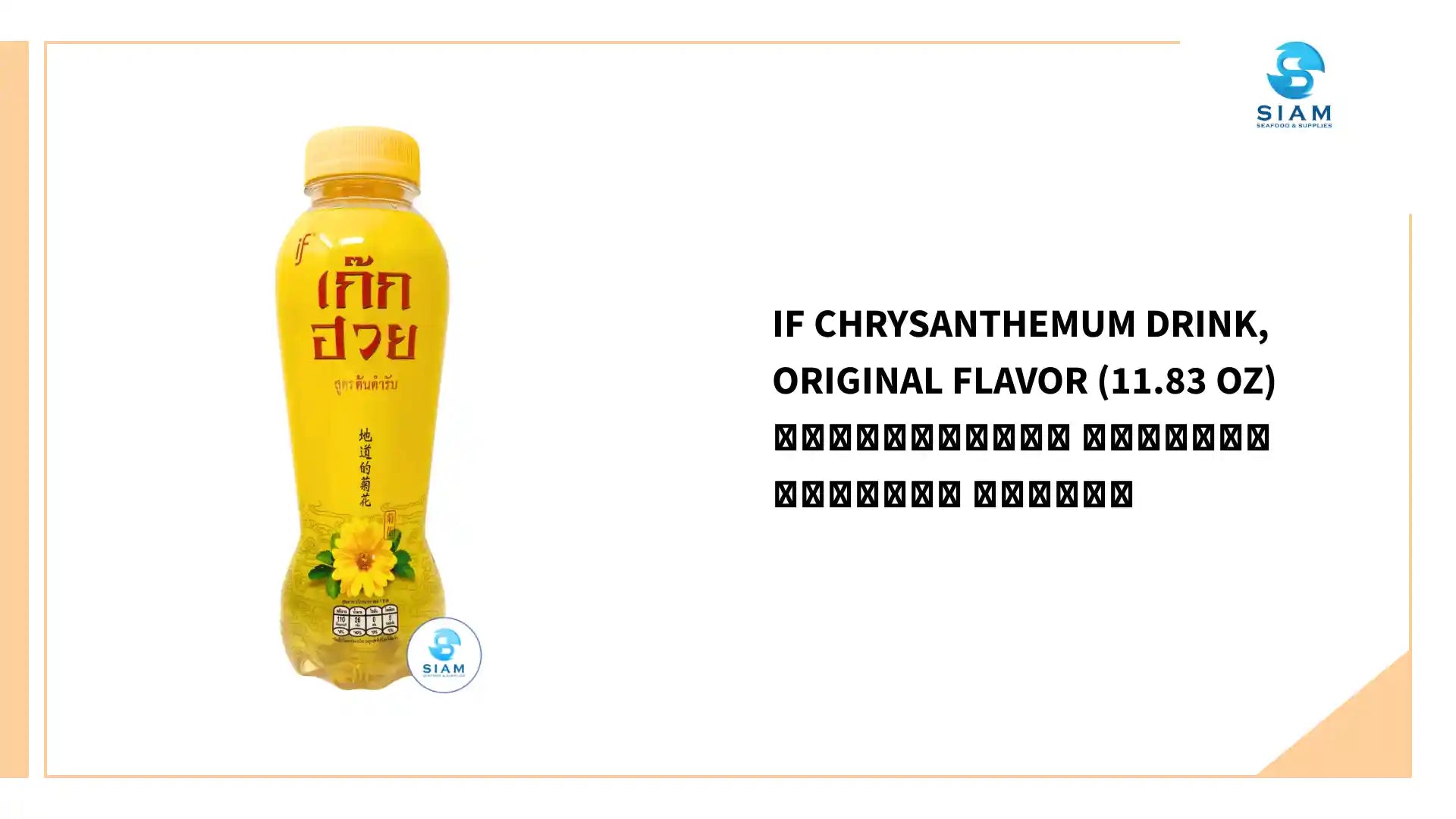 IF Chrysanthemum Drink, Original Flavor (11.83 oz) น้ำเก๊กฮวย สูตรต้นตำหรับ ตราอีฟ by@Outfy