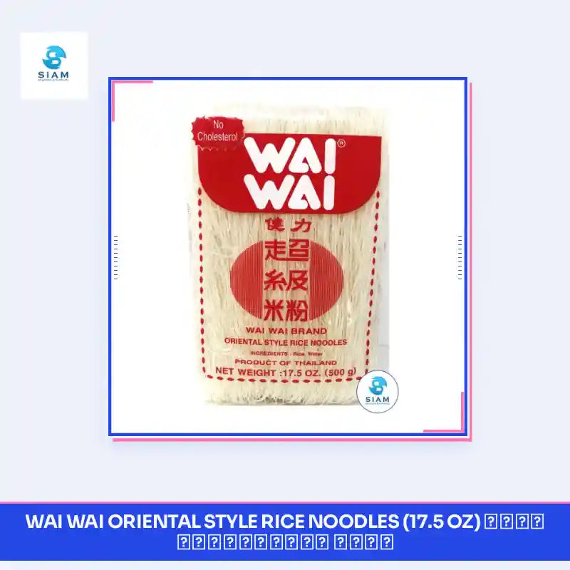 Wai Wai Oriental Style Rice Noodles (17.5 oz) เส้นหมี่อบแห้ง ไวไว by@Outfy