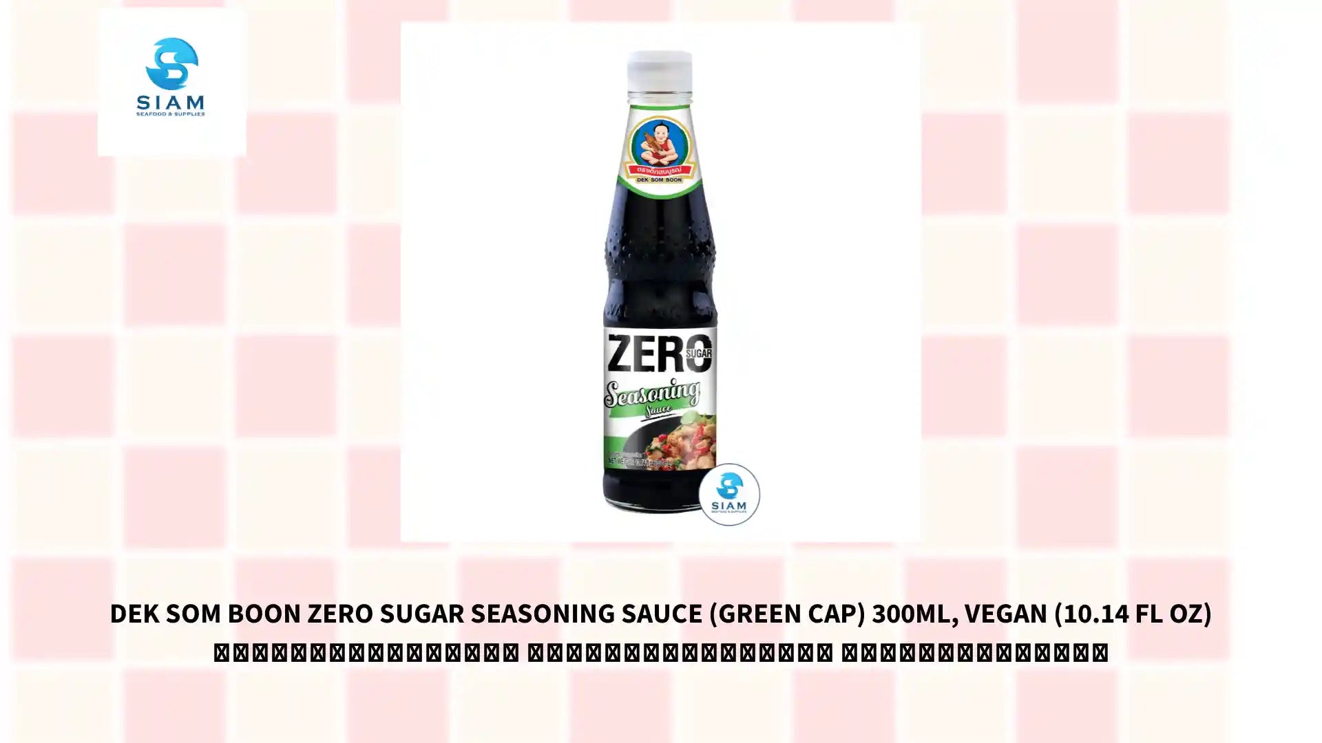DEK SOM BOON Zero Sugar Seasoning Sauce (Green Cap) 300ml, Vegan (10.14 fl oz) ซอสปรุงรสฝาเขียว สูตรไม่มีน้ำตาล ตราเด็กสมบูรณ์ by@Outfy