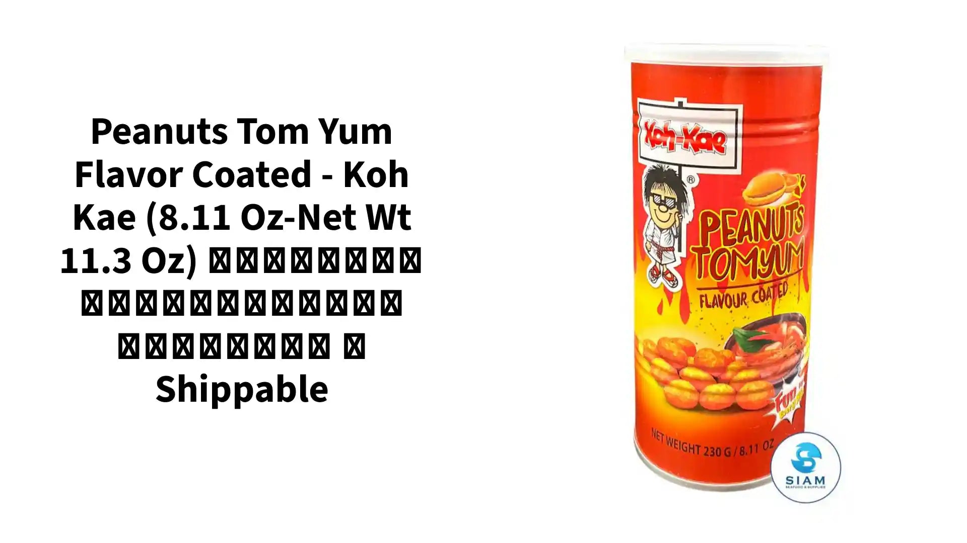 Peanuts Tom Yum Flavor Coated - Koh Kae (8.11 oz-Net Wt 11.3 oz) ถั่วลิสงอบกรอบโก๋แก่ รสต้มยำ 📦shippable by@Outfy