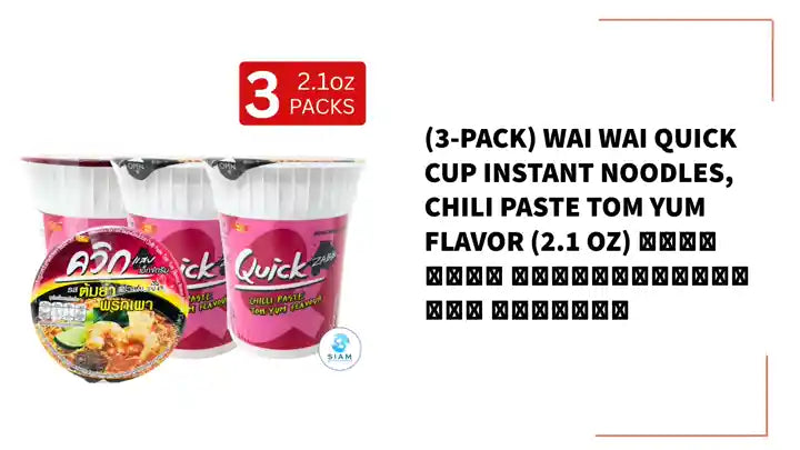 (3-Pack) Wai Wai Quick Cup Instant Noodles, Chili Paste Tom Yum Flavor (2.1 oz) ไวไว ควิก รสต้มยำพริกเผา แบบถ้วย by@Outfy