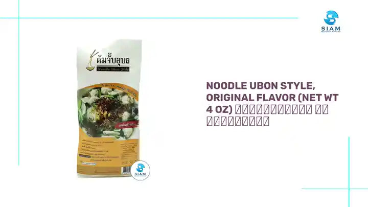Noodle Ubon Style, Original Flavor (Net Wt 4 oz) ต้มจั๊บอุบล รสต้นตำรับ by@Outfy