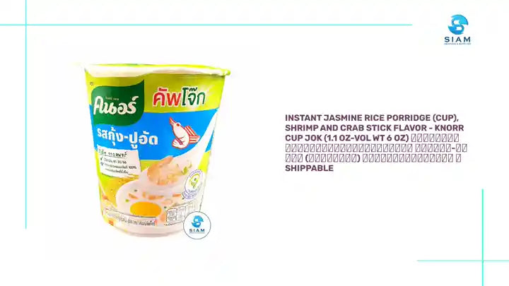 Instant Jasmine Rice Porridge (Cup), Shrimp and Crab Stick Flavor - Knorr Cup Jok (1.1 oz-Vol Wt 6 oz) โจ๊กข้าวหอมมะลิกึ่งสำเร็จรูป รสกุ้ง-ปูอัด (ชนิดถ้วย) ตราคนอร์คัพโจ๊ก 📦shippable by@Outfy