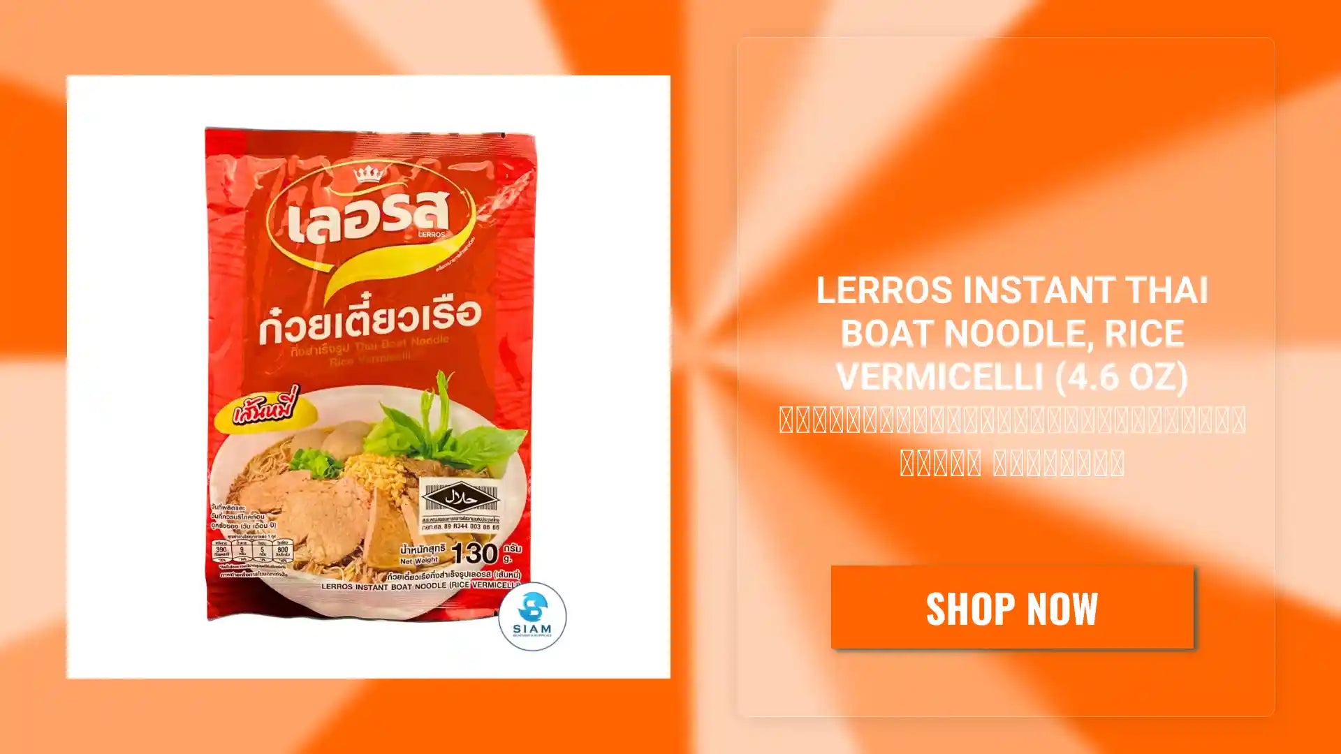 Lerros Instant Thai Boat Noodle, Rice Vermicelli (4.6 oz) ก๋วยเตี๋ยวเรือกึ่งสำเร็จรูปเลอรส เส้นหมี่ by@Outfy