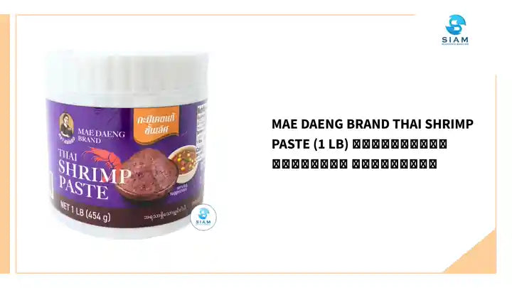 Mae Daeng Brand Thai Shrimp Paste (1 lb) กะปิเคยแท้ ชั้นเลิศ ตราแม่แดง by@Outfy